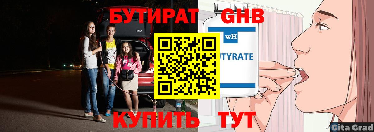 Бутират 1.4BDO Карталы