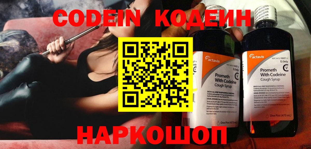 Кодеиновый сироп Lean Purple Drank  Codein Purple Drank  Карталы  Вход с VPN 